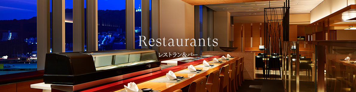 Restaurants レストラン＆バー